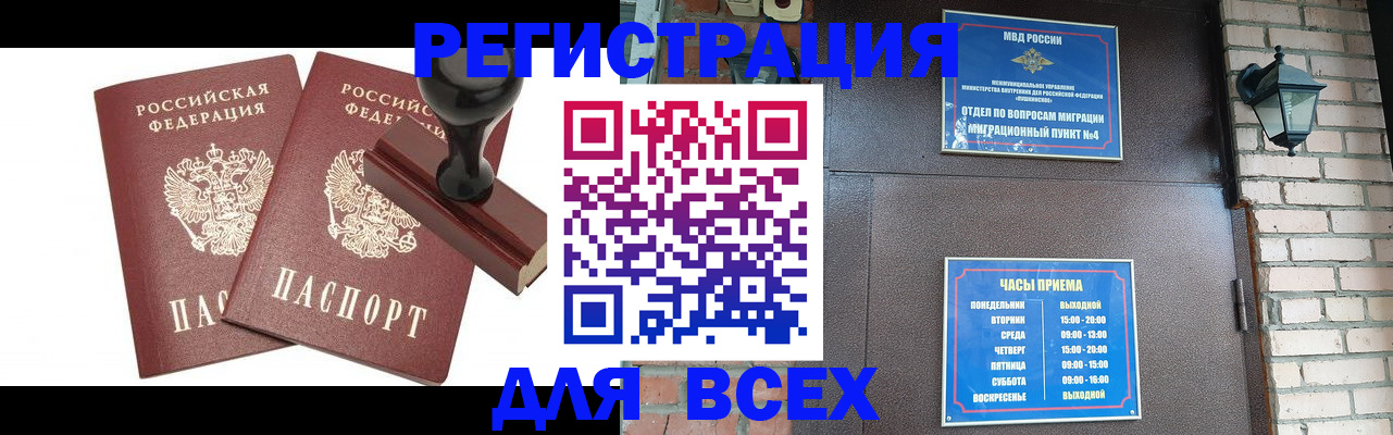 временная регистрация в квартире в Каменке