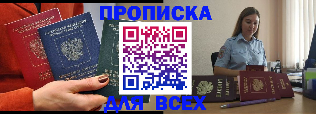 прописка законно в Каменке