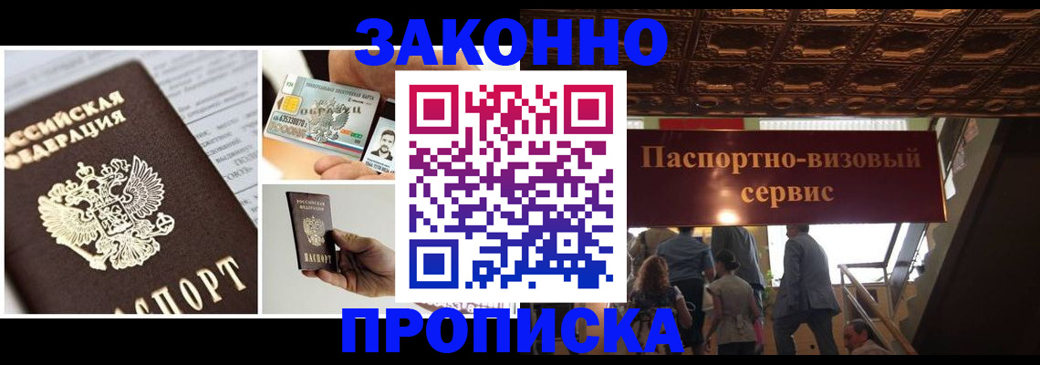 временная регистрация для всех в Каменке