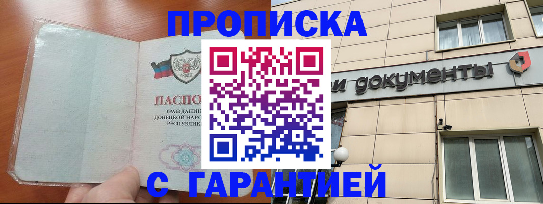 прописка законно в Каменке