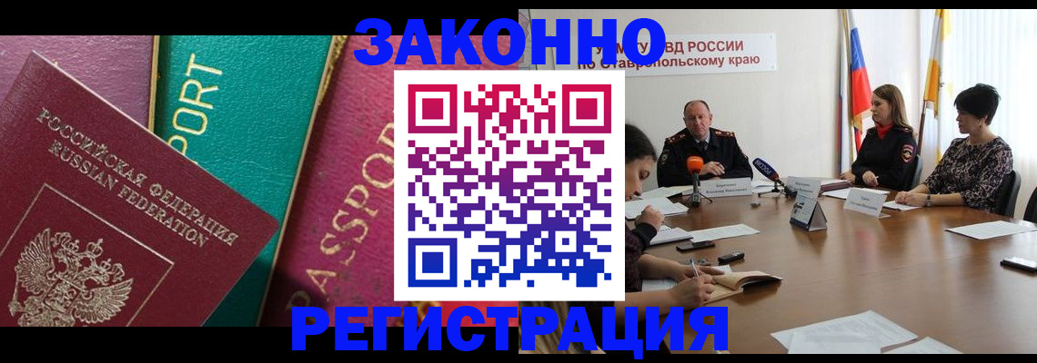 прописка в Каменке